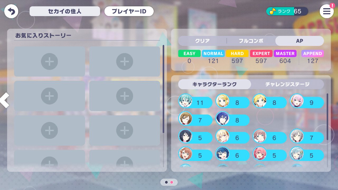 全曲APの実績スクリーンショット