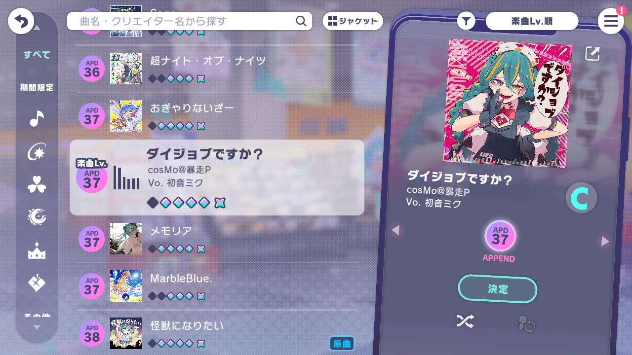 楽曲選択画面のスクリーンショット